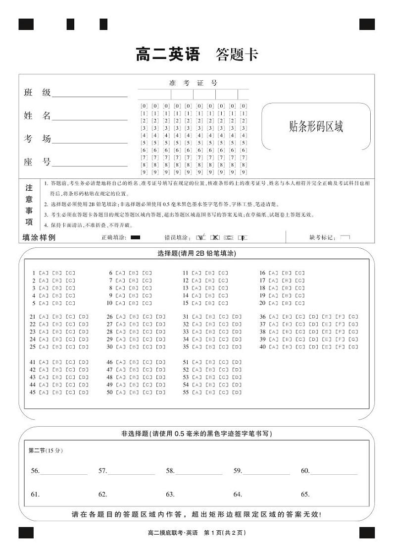英语黑卡-摸底联考第1页