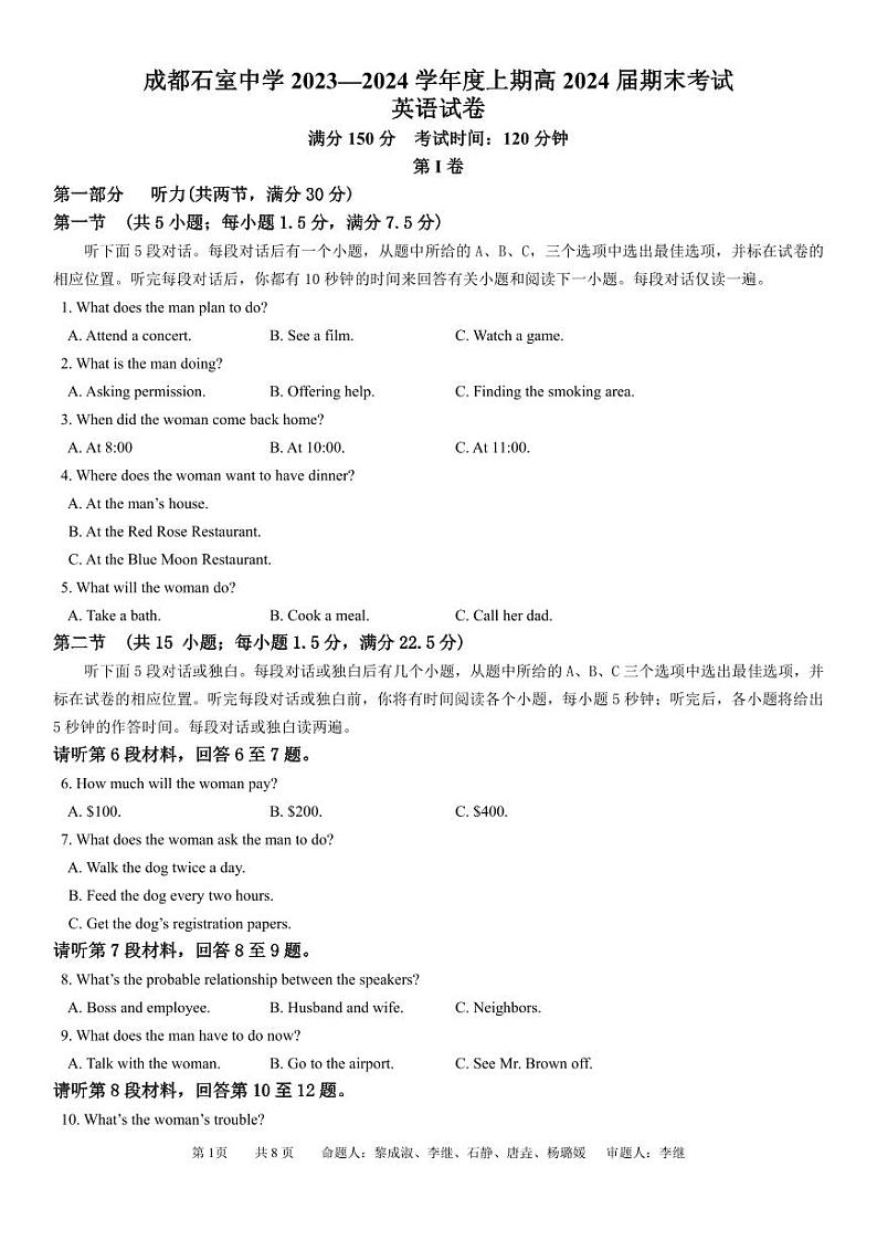 英语-四川省成都市石室中学2023-2024学年高三上学期期末考试题和答案01