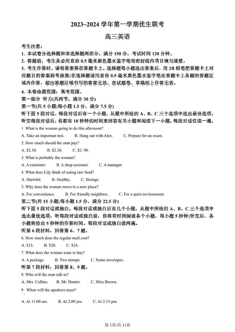 英语-山西省优生联考2023-2024学年高三上学期1月考试题和答案01