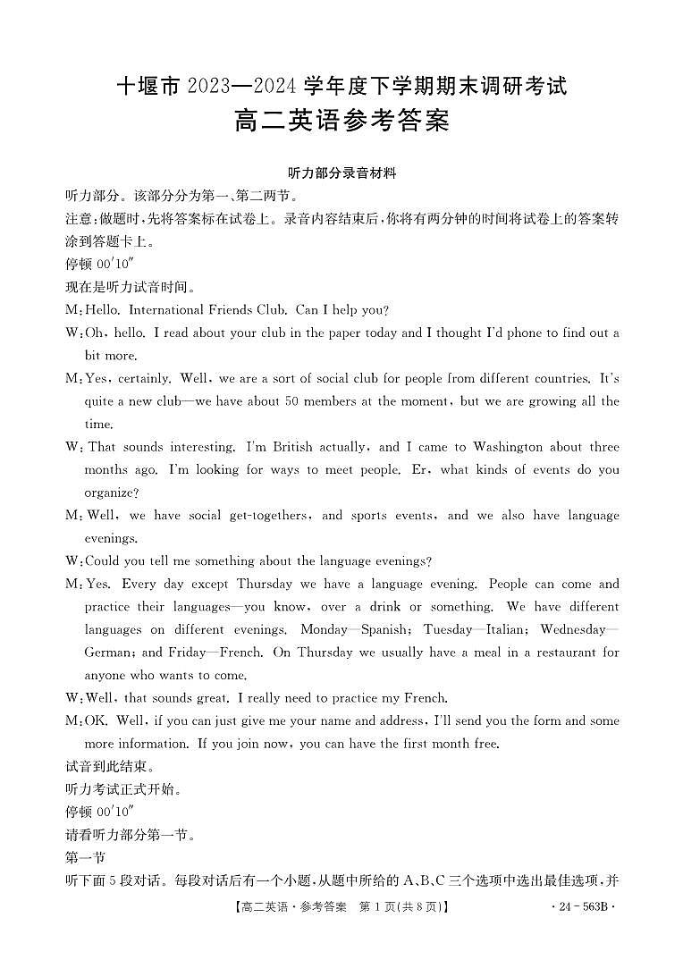 2024.6高二英语听力及答案第1页
