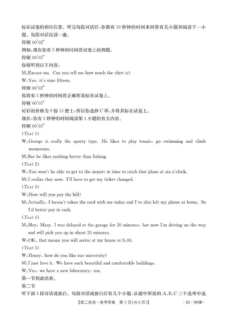 2024.6高二英语听力及答案第2页