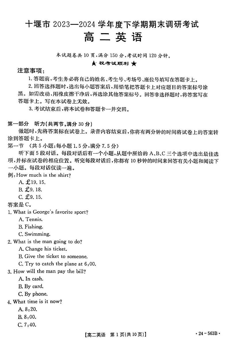 2023-2024学年十堰市高二下学期6月期末调研考试英语试卷第1页