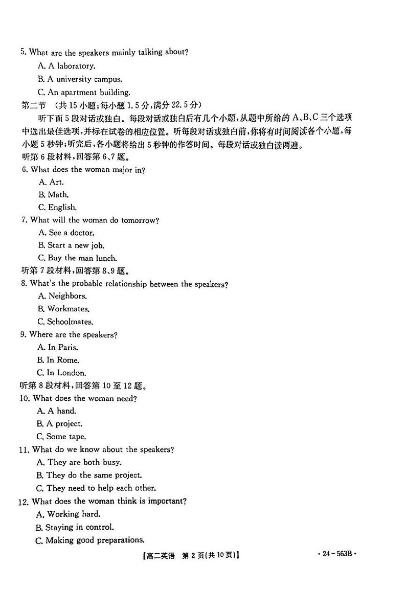 2023-2024学年十堰市高二下学期6月期末调研考试英语试卷第2页