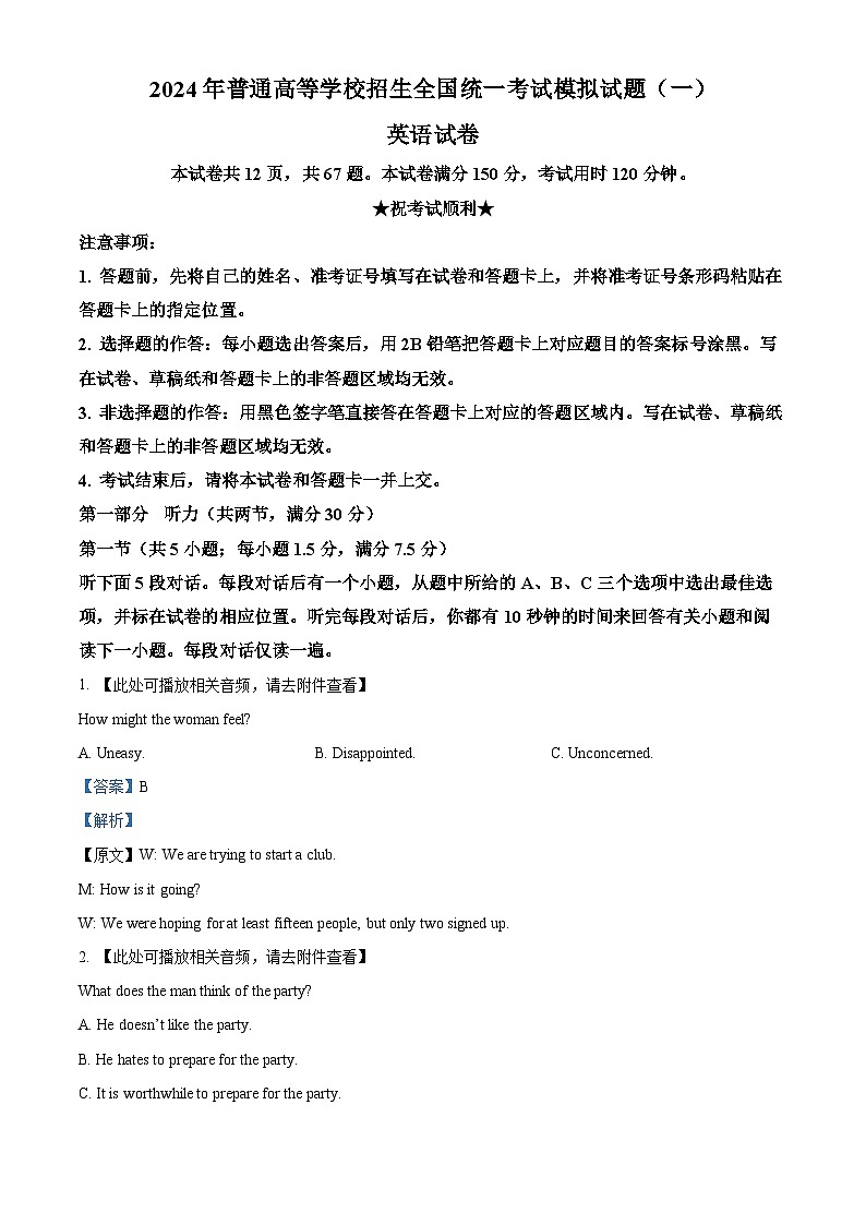 2024届浙江省Lambda联盟普通高等学校招生全国统一考试模拟练习（一）英语 Word版含解析第1页
