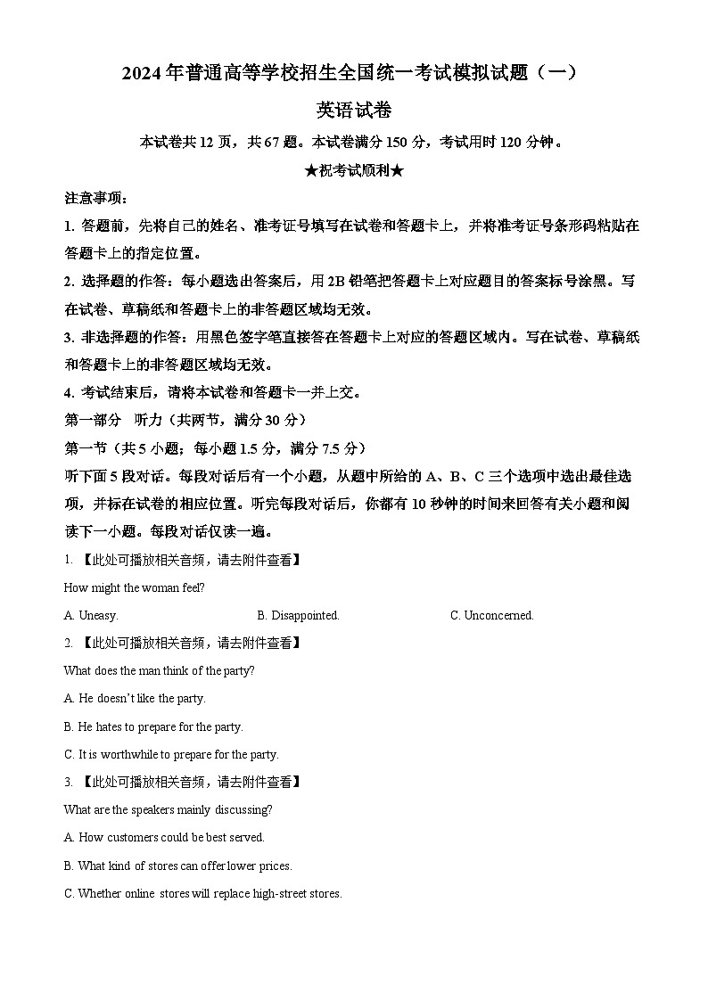 2024届浙江省Lambda联盟普通高等学校招生全国统一考试模拟练习（一）英语 Word版无答案第1页