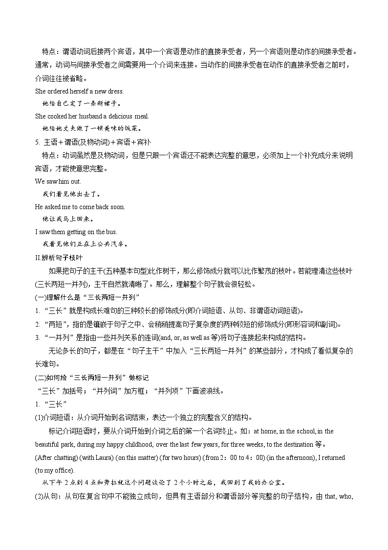 16 选择性必修四 Unit 5语法：语法精讲精练--复习长难句（原卷版+解析版）2023-2024学年高二英语下学期期末复习高效突破（人教版2019）02