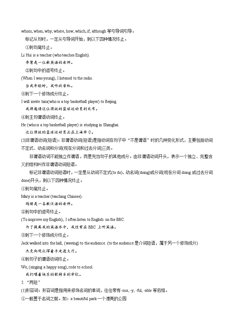 16 选择性必修四 Unit 5语法：语法精讲精练--复习长难句（原卷版+解析版）2023-2024学年高二英语下学期期末复习高效突破（人教版2019）03