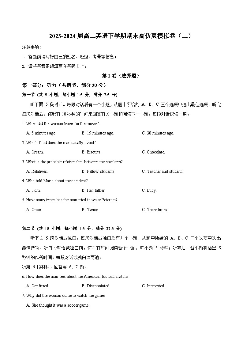 2023-2024学年高二英语下学期期末高仿真模拟卷（二）（原卷版）2023-2024学年高二英语下学期期末复习高效突破（人教版2019）第1页