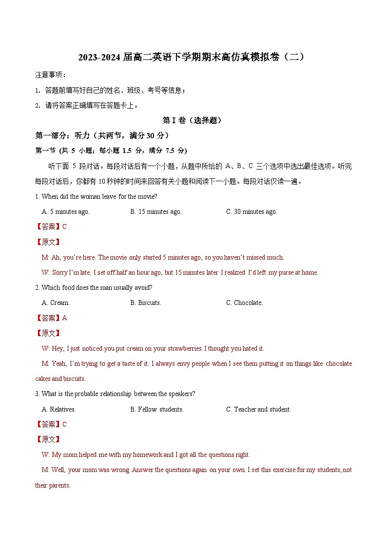 2023-2024学年高二英语下学期期末高仿真模拟卷（二）（解析版）2023-2024学年高二英语下学期期末复习高效突破（人教版2019）第1页