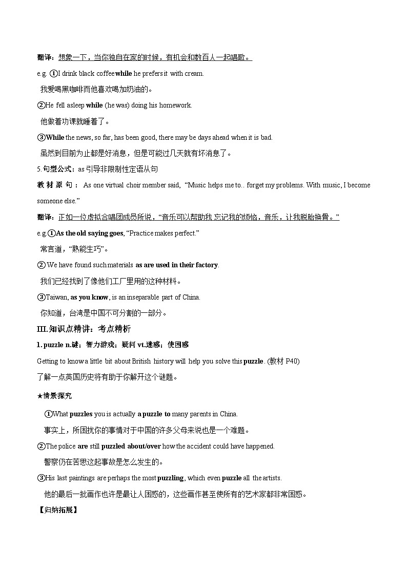01 必修二 Unti 4-Unit 5 重点词汇及短语拓展（解析版）2023-2024学年高一英语下学期期末复习高效突破（人教版2019）第3页
