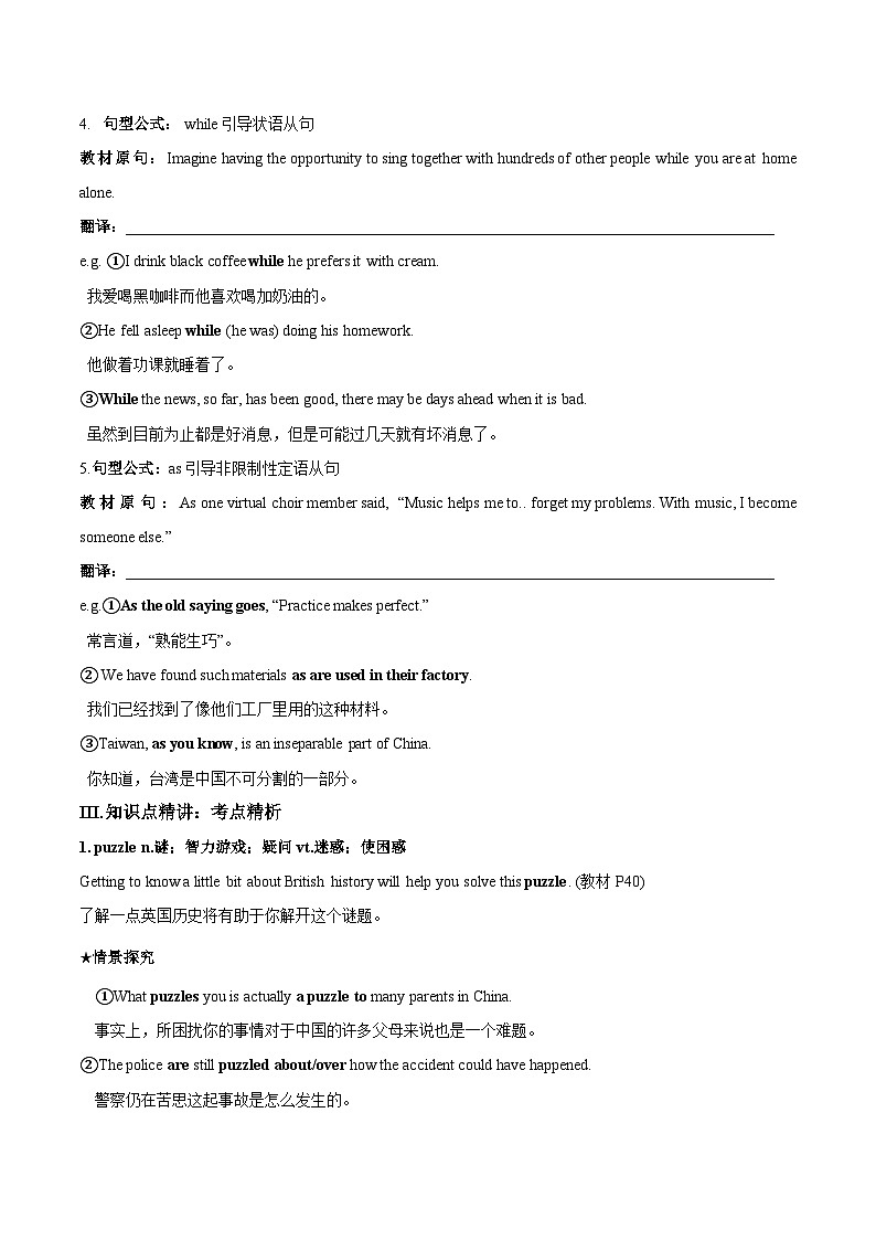 01 必修二 Unti 4-Unit 5 重点词汇及短语拓展（原卷版）2023-2024学年高一英语下学期期末复习高效突破（人教版2019）第3页