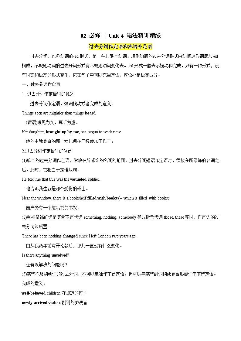 02 必修二 Unit 4 过去分词作定语和宾语（语法精讲精练）（原卷版）2023-2024学年高一英语下学期期末复习高效突破（人教版2019）第1页