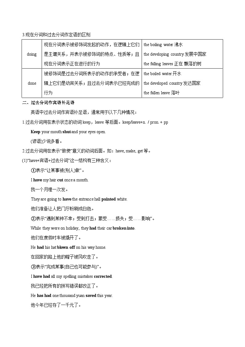 02 必修二 Unit 4 过去分词作定语和宾语（语法精讲精练）（解析版）2023-2024学年高一英语下学期期末复习高效突破（人教版2019）第2页