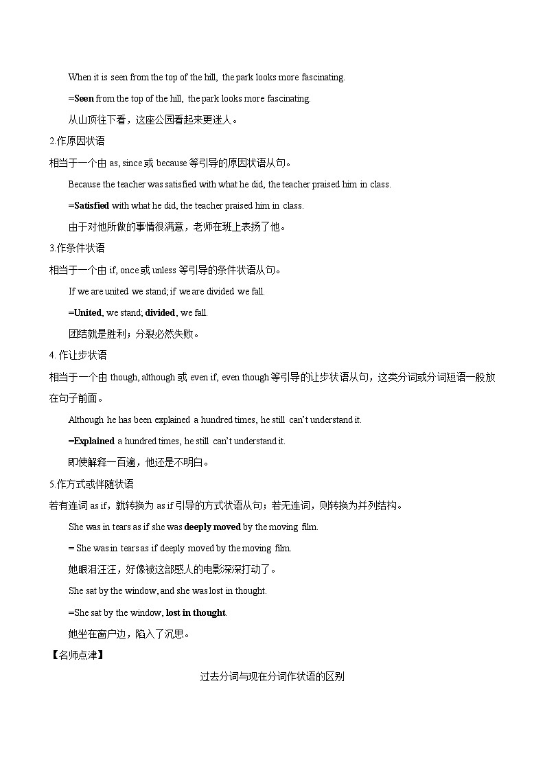 03 必修二 Unit 5 过去分词作表语和状语（语法精讲精练）（解析版）2023-2024学年高一英语下学期期末复习高效突破（人教版2019）第2页