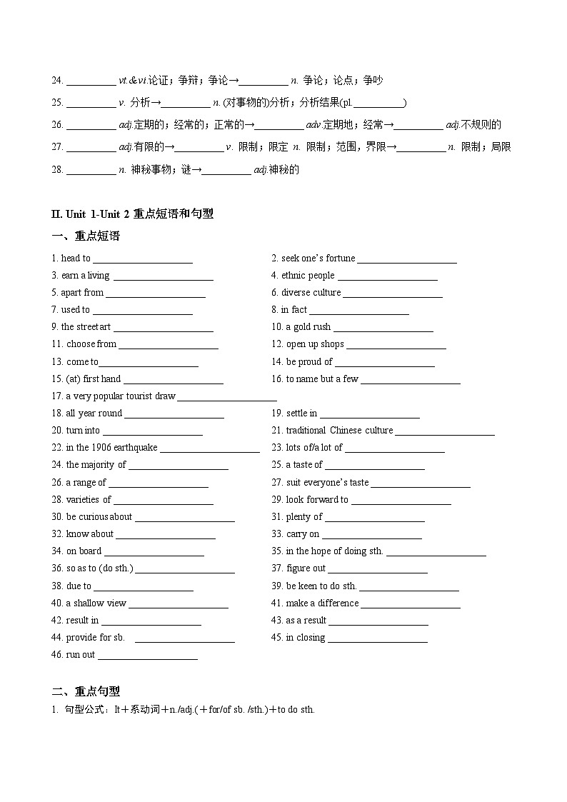 07 必修三 Unti 3-Unit 4 重点词汇及短语拓展（原卷版）2023-2024学年高一英语下学期期末复习高效突破（人教版2019）第2页