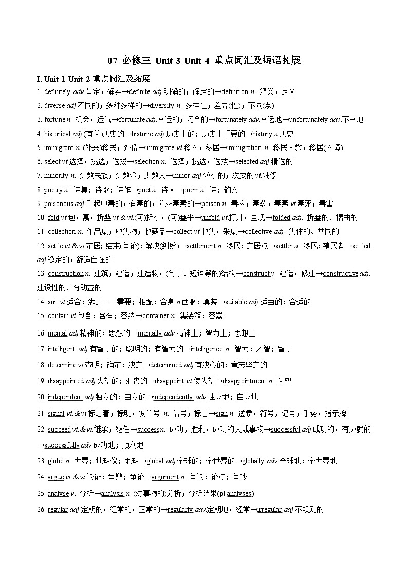 07 必修三 Unti 3-Unit 4 重点词汇及短语拓展（解析版）2023-2024学年高一英语下学期期末复习高效突破（人教版2019）第1页