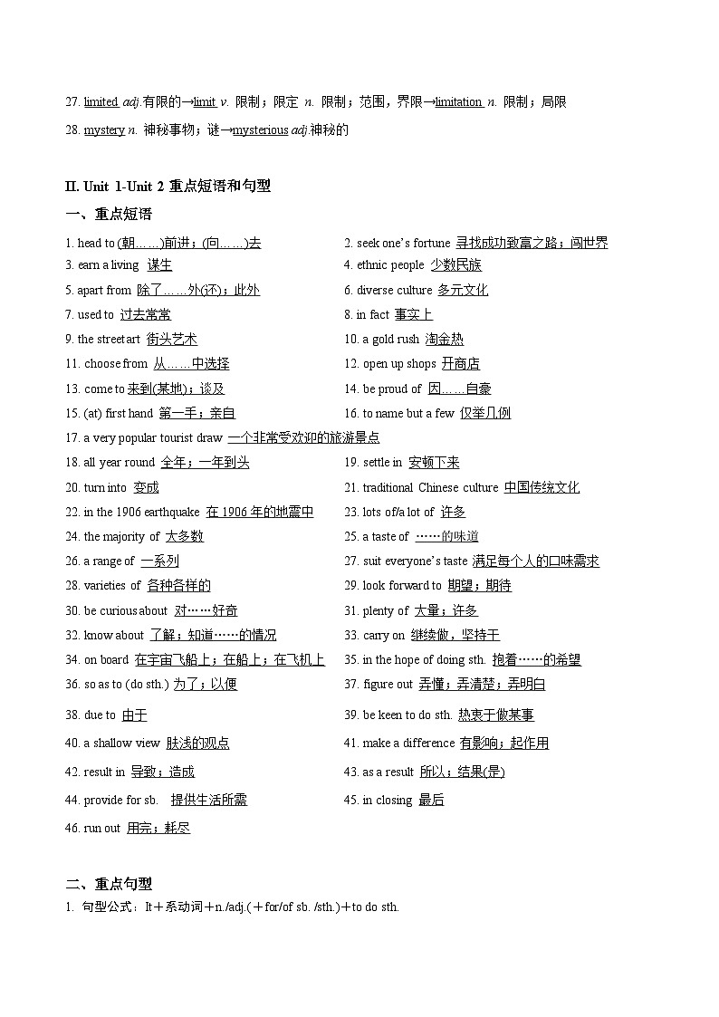 07 必修三 Unti 3-Unit 4 重点词汇及短语拓展（解析版）2023-2024学年高一英语下学期期末复习高效突破（人教版2019）第2页