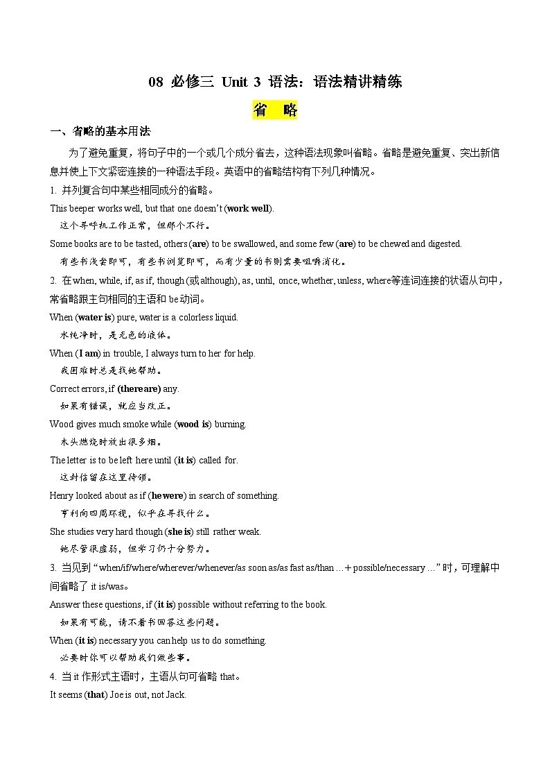 08 必修三 Unit 3 语法：语法精讲精练---省略（原卷版）2023-2024学年高一英语下学期期末复习高效突破（人教版2019）第1页