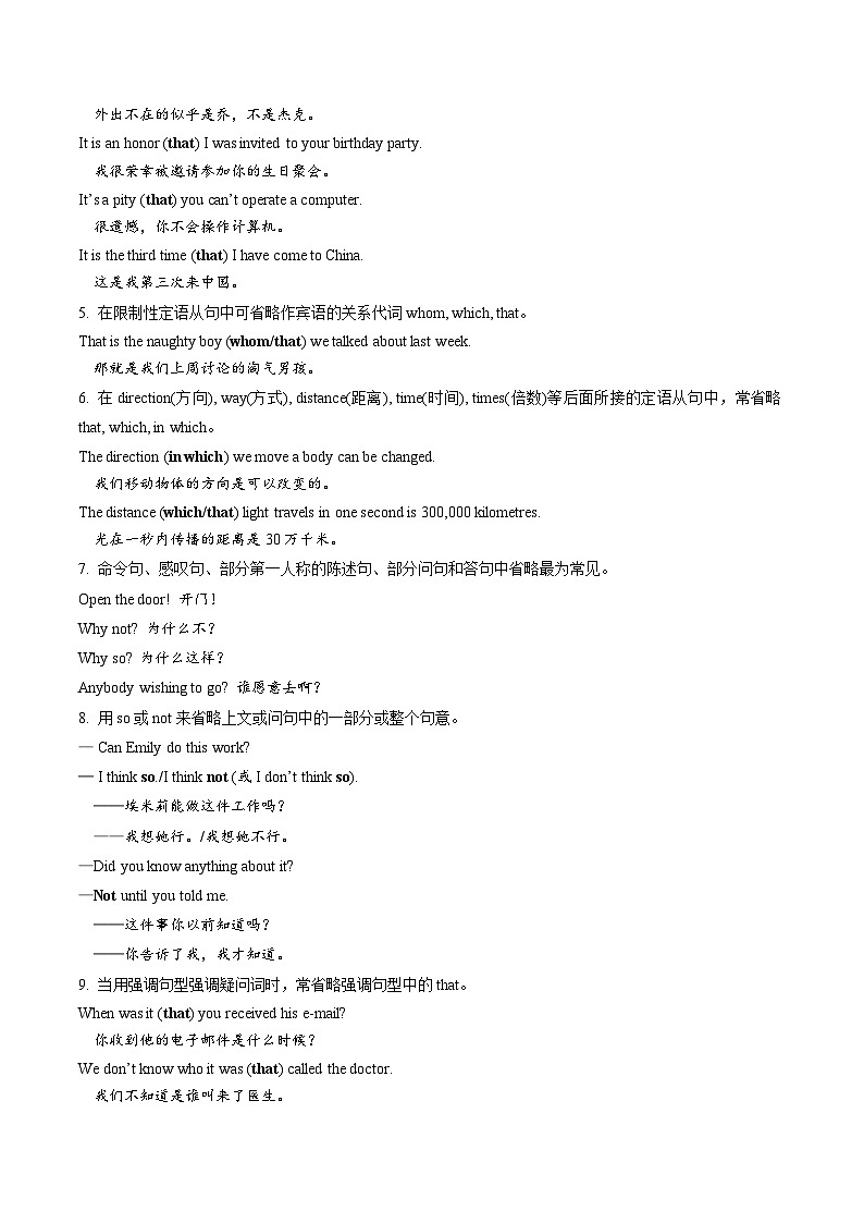 08 必修三 Unit 3 语法：语法精讲精练---省略（解析版）2023-2024学年高一英语下学期期末复习高效突破（人教版2019）第2页