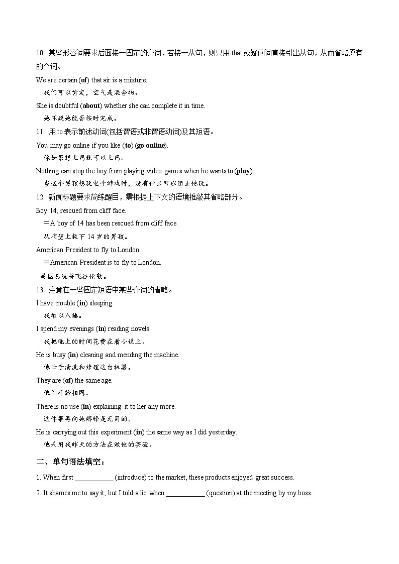 08 必修三 Unit 3 语法：语法精讲精练---省略（解析版）2023-2024学年高一英语下学期期末复习高效突破（人教版2019）第3页
