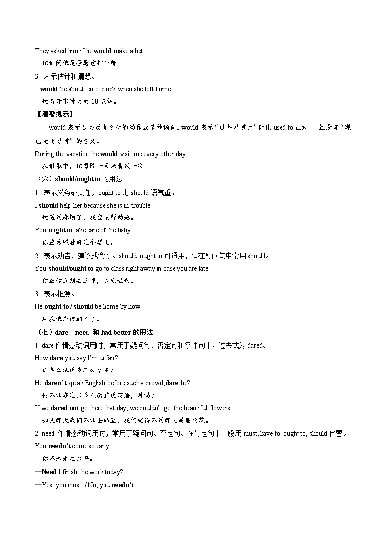 11 必修三 Unit 5 语法：语法精讲精练---情态动词（解析版）2023-2024学年高一英语下学期期末复习高效突破（人教版2019）第3页