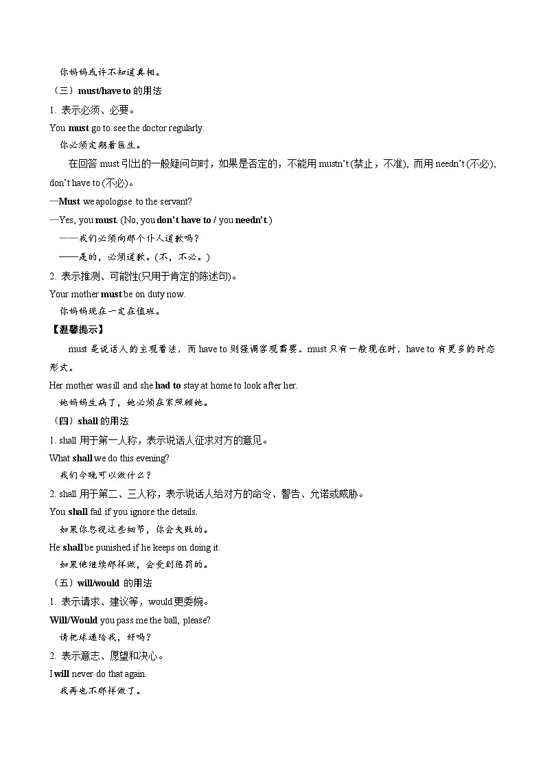 11 必修三 Unit 5 语法：语法精讲精练---情态动词（原卷版）2023-2024学年高一英语下学期期末复习高效突破（人教版2019）第2页