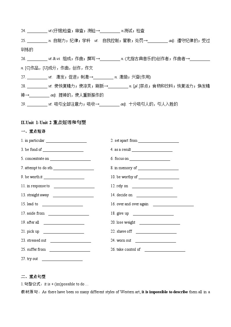 01 选择性必修三 Unit 1-Unit 2 重点词汇及短语拓展（原卷版）2023-2024学年高二英语下学期期末复习高效突破（人教版2019）第2页