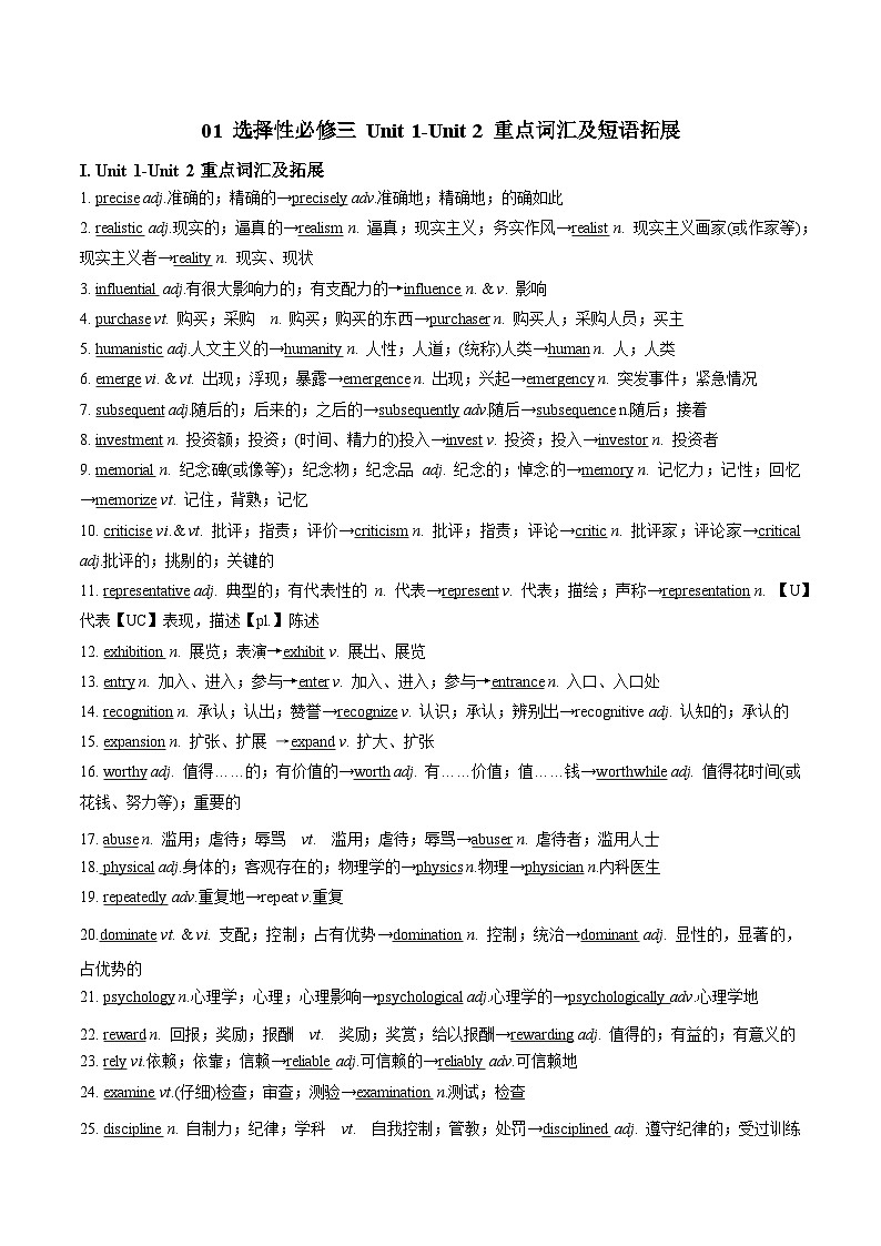 01 选择性必修三 Unit 1-Unit 2 重点词汇及短语拓展（解析版）2023-2024学年高二英语下学期期末复习高效突破（人教版2019）第1页