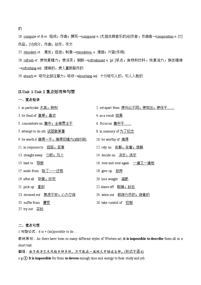 01 选择性必修三 Unit 1-Unit 2 重点词汇及短语拓展（解析版）2023-2024学年高二英语下学期期末复习高效突破（人教版2019）第2页