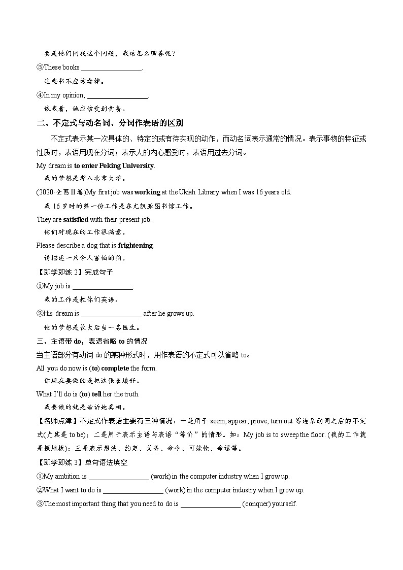 02 选择性必修三 Unit 1语法：语法精讲精练--不定式做表语（原卷版）2023-2024学年高二英语下学期期末复习高效突破（人教版2019）第2页