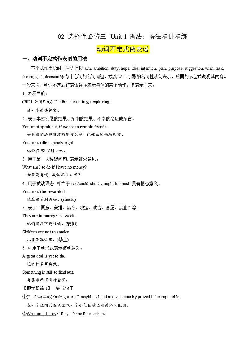 02 选择性必修三 Unit 1语法：语法精讲精练--不定式做表语（解析版）2023-2024学年高二英语下学期期末复习高效突破（人教版2019）第1页