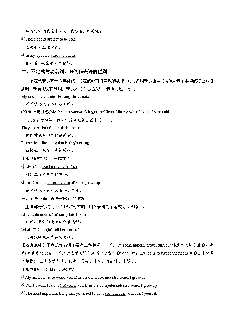 02 选择性必修三 Unit 1语法：语法精讲精练--不定式做表语（解析版）2023-2024学年高二英语下学期期末复习高效突破（人教版2019）第2页