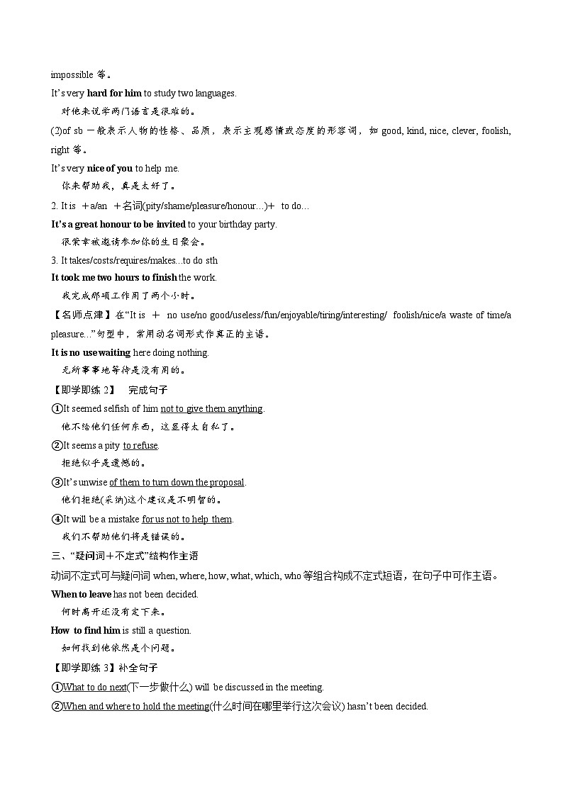 03 选择性必修三 Unit 2语法：语法精讲精练--不定式做主语（解析版）2023-2024学年高二英语下学期期末复习高效突破（人教版2019）第2页