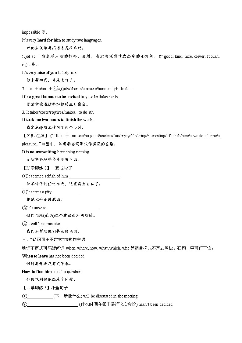 03 选择性必修三 Unit 2语法：语法精讲精练--不定式做主语（原卷版）2023-2024学年高二英语下学期期末复习高效突破（人教版2019）第2页