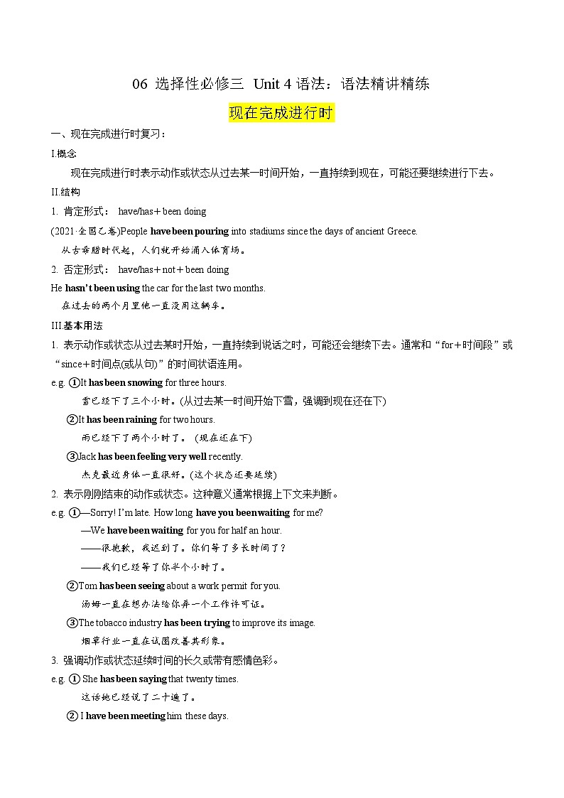 06 选择性必修三 Unit 4语法：语法精讲精练--现在完成进行时（解析版）2023-2024学年高二英语下学期期末复习高效突破（人教版2019）第1页