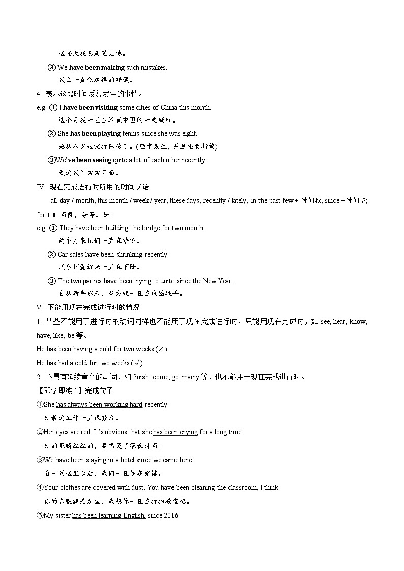 06 选择性必修三 Unit 4语法：语法精讲精练--现在完成进行时（解析版）2023-2024学年高二英语下学期期末复习高效突破（人教版2019）第2页