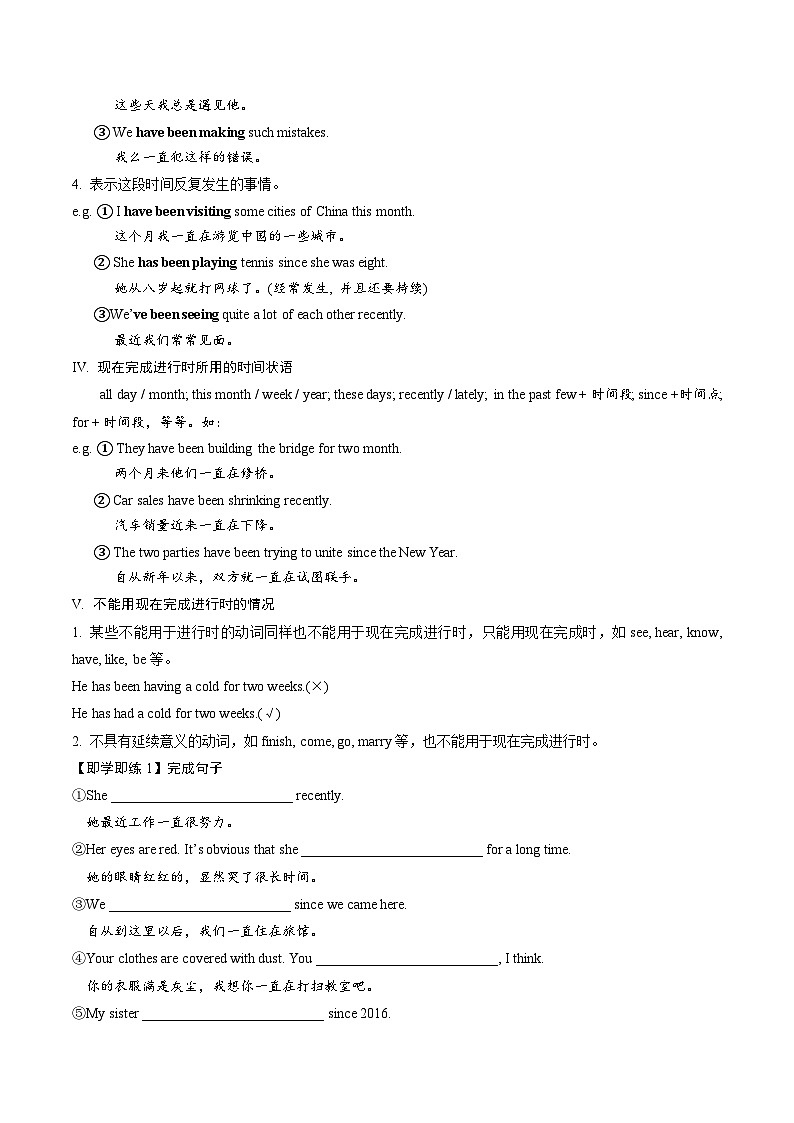 06 选择性必修三 Unit 4语法：语法精讲精练--现在完成进行时（原卷版）2023-2024学年高二英语下学期期末复习高效突破（人教版2019）第2页