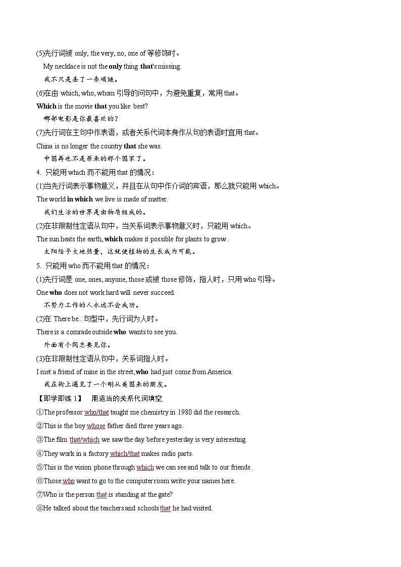08 选择性必修三 Unit 5语法：语法精讲精练--定语从句复习（解析版）2023-2024学年高二英语下学期期末复习高效突破（人教版2019）第2页