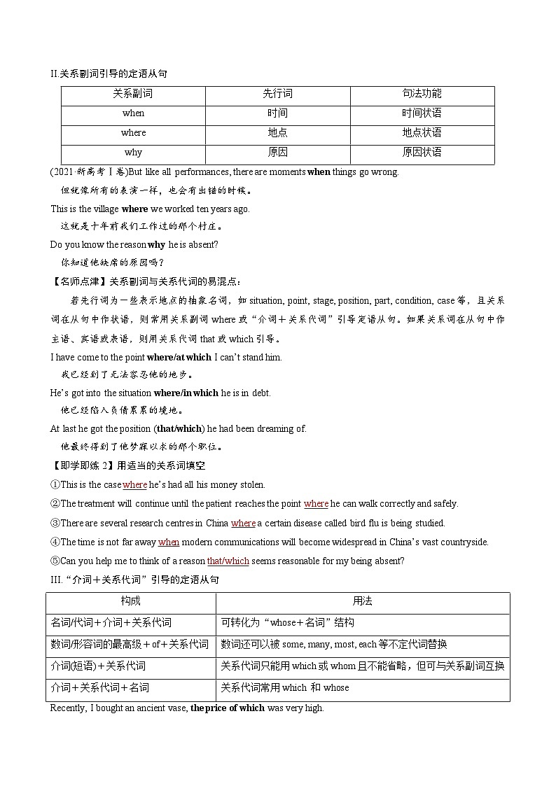 08 选择性必修三 Unit 5语法：语法精讲精练--定语从句复习（解析版）2023-2024学年高二英语下学期期末复习高效突破（人教版2019）第3页