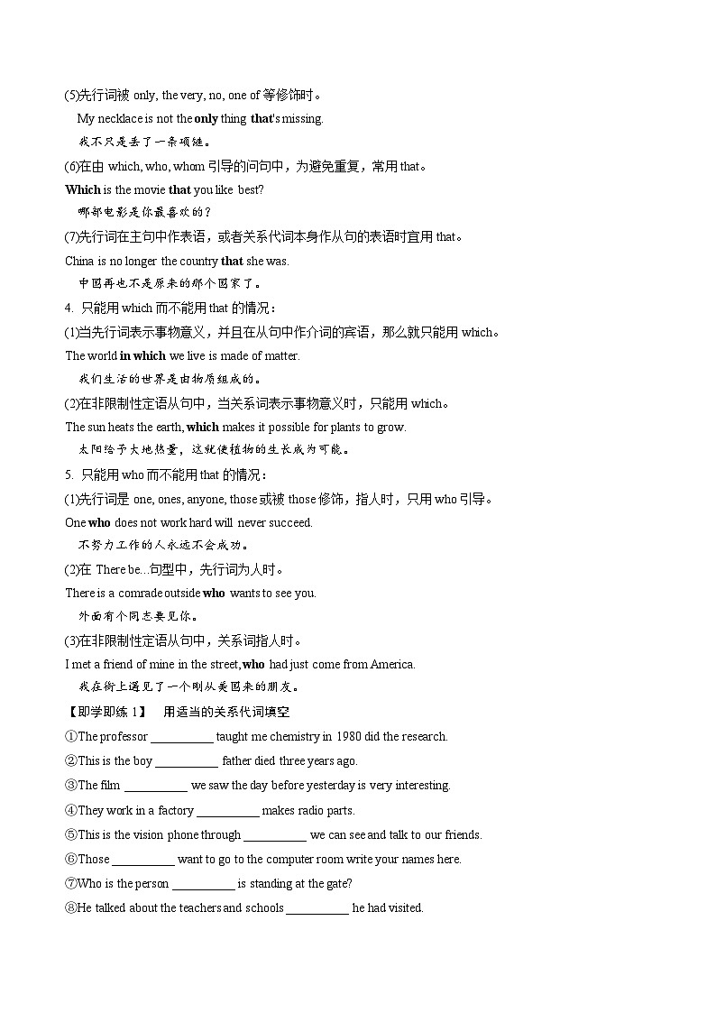 08 选择性必修三 Unit 5语法：语法精讲精练--定语从句复习（原卷版）2023-2024学年高二英语下学期期末复习高效突破（人教版2019）第2页
