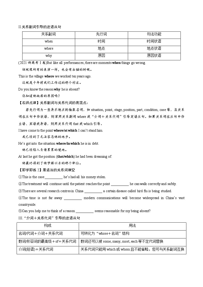08 选择性必修三 Unit 5语法：语法精讲精练--定语从句复习（原卷版）2023-2024学年高二英语下学期期末复习高效突破（人教版2019）第3页