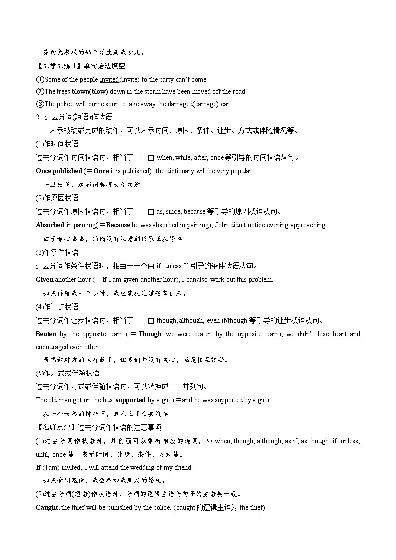 11 选择性必修四 Unit 2语法：语法精讲精练--过去分词复习（解析版）2023-2024学年高二英语下学期期末复习高效突破（人教版2019）第2页