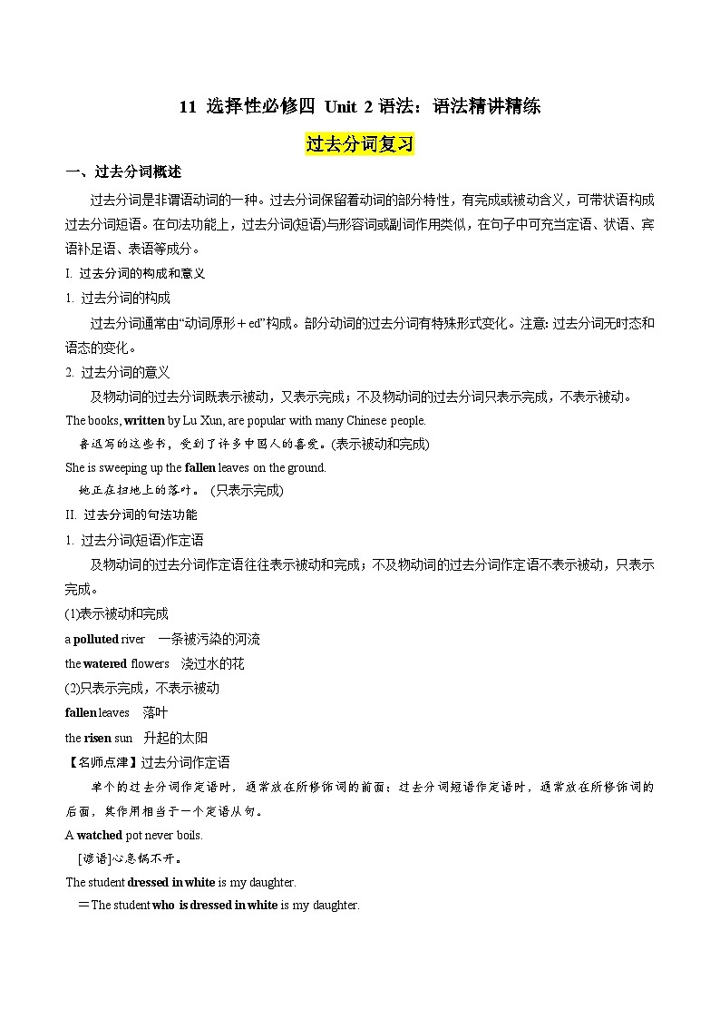 11 选择性必修四 Unit 2语法：语法精讲精练--过去分词复习（原卷版）2023-2024学年高二英语下学期期末复习高效突破（人教版2019）第1页