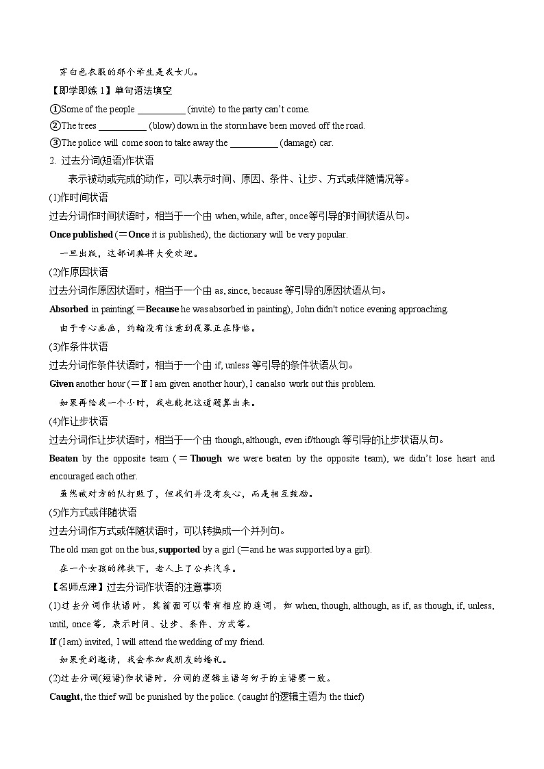 11 选择性必修四 Unit 2语法：语法精讲精练--过去分词复习（原卷版）2023-2024学年高二英语下学期期末复习高效突破（人教版2019）第2页