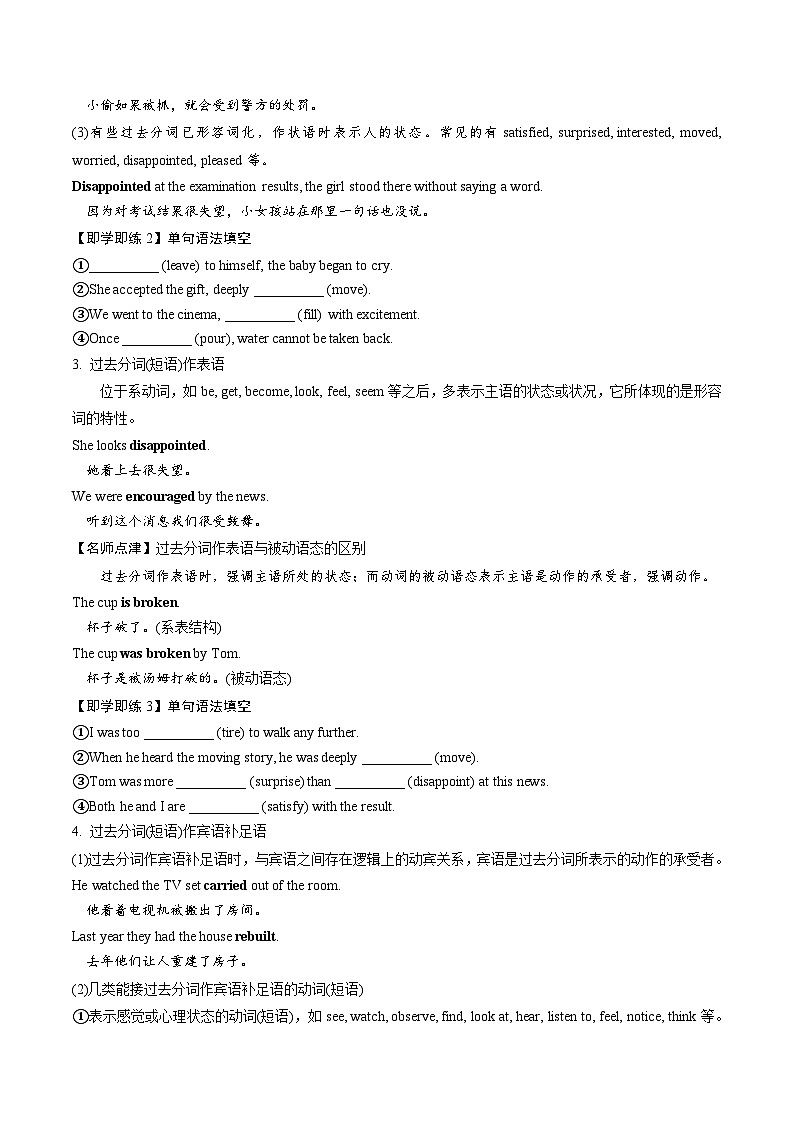 11 选择性必修四 Unit 2语法：语法精讲精练--过去分词复习（原卷版）2023-2024学年高二英语下学期期末复习高效突破（人教版2019）第3页
