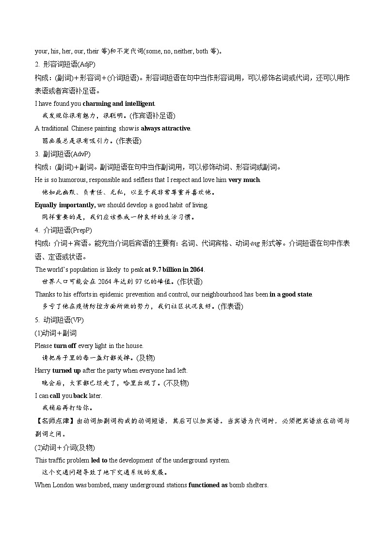 14 选择性必修四 Unit 4语法：语法精讲精练--复习短语（解析版）2023-2024学年高二英语下学期期末复习高效突破（人教版2019）第2页