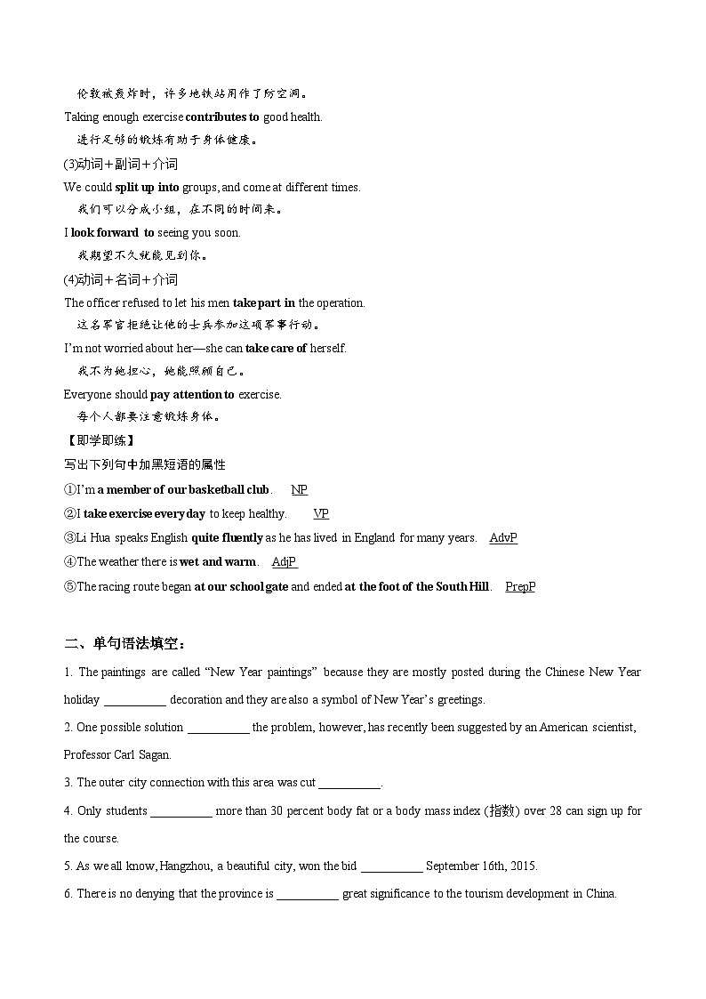 14 选择性必修四 Unit 4语法：语法精讲精练--复习短语（解析版）2023-2024学年高二英语下学期期末复习高效突破（人教版2019）第3页