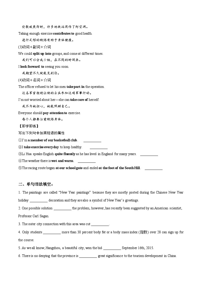 14 选择性必修四 Unit 4语法：语法精讲精练--复习短语（原卷版）2023-2024学年高二英语下学期期末复习高效突破（人教版2019）第3页