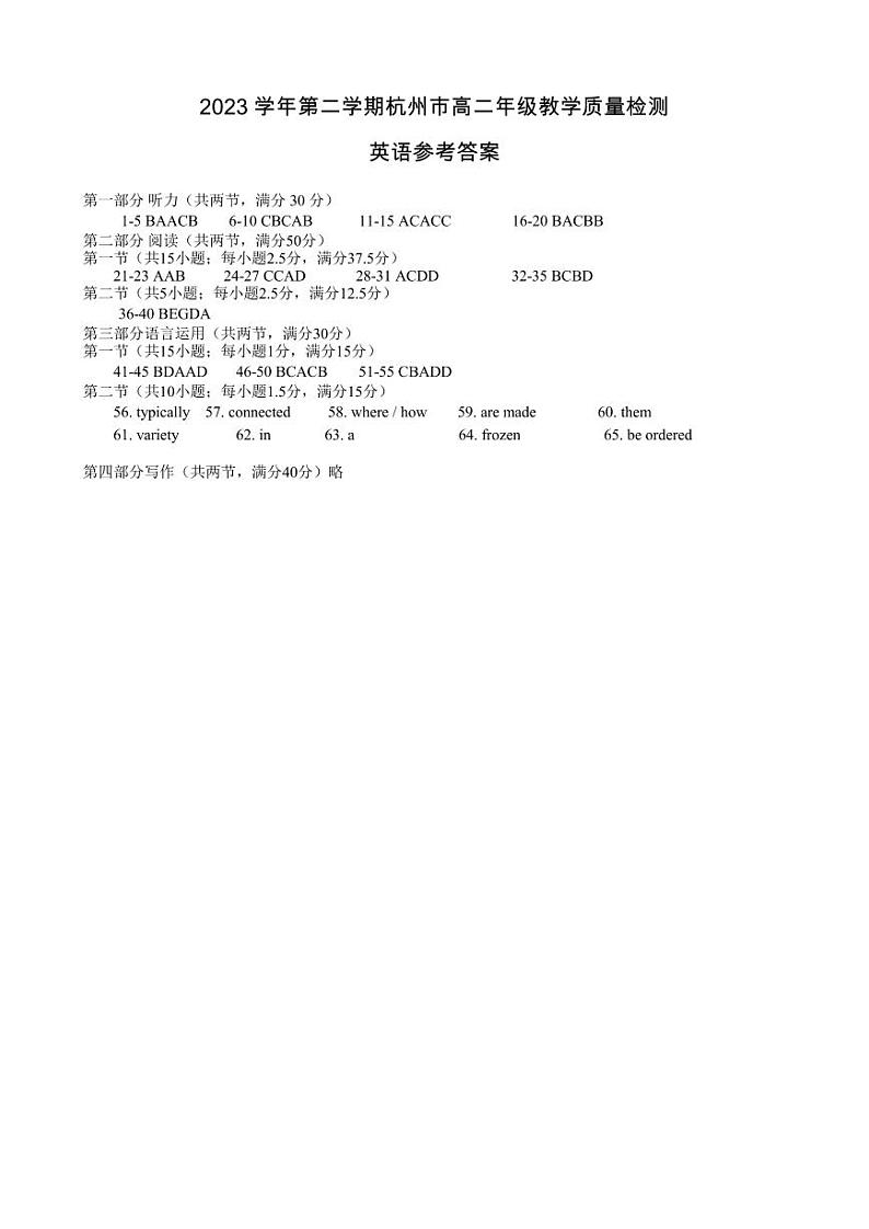 浙江省杭州市2023-2024学年高二下学期期末教学质量检测英语试卷（附听力与参考答案）01