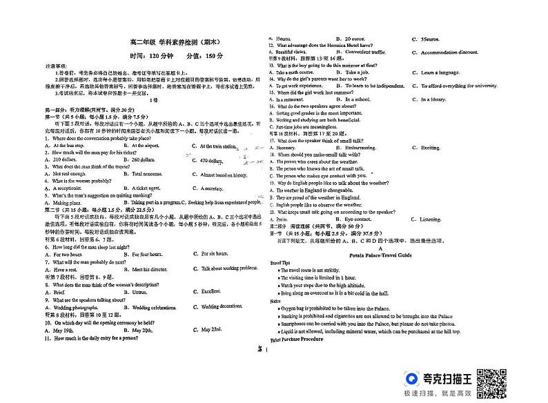 2024衡水二中高二下学期6月期末考试英语PDF版含解析（含听力）01